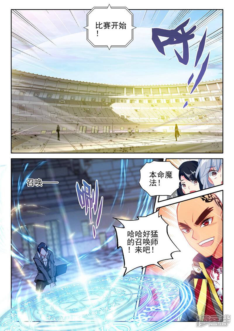 【神印王座】漫画-（第425话 狂野与柔情(上)）章节漫画下拉式图片-第4张图片
