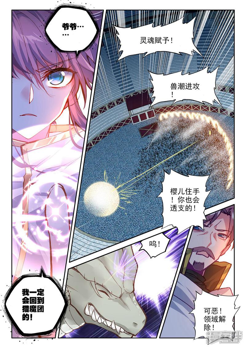 【神印王座】漫画-（第376话 六头奇美拉(上)）章节漫画下拉式图片-第7张图片