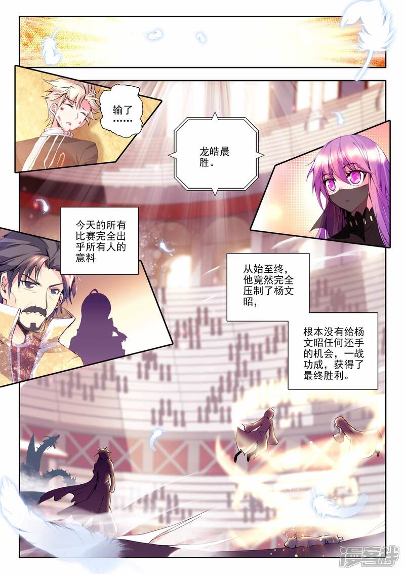 【神印王座】漫画-（第143话 轮盘仪式(中)）章节漫画下拉式图片-第2张图片