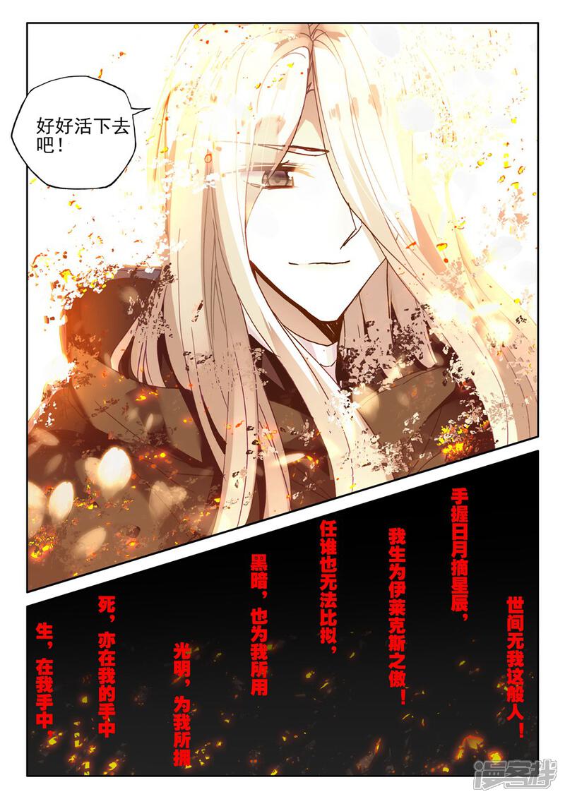 【神印王座】漫画-（第418话 手握日月摘星辰，世间无我这般人(下)）章节漫画下拉式图片-第8张图片