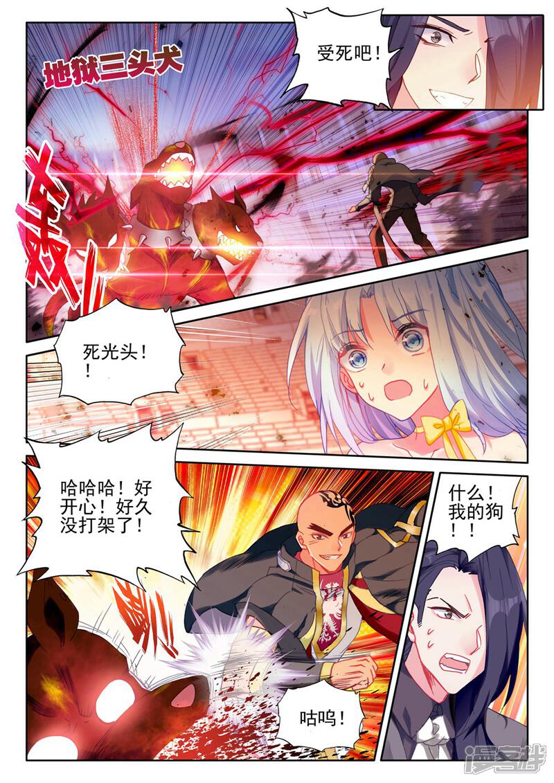 【神印王座】漫画-（第425话 狂野与柔情(上)）章节漫画下拉式图片-第5张图片