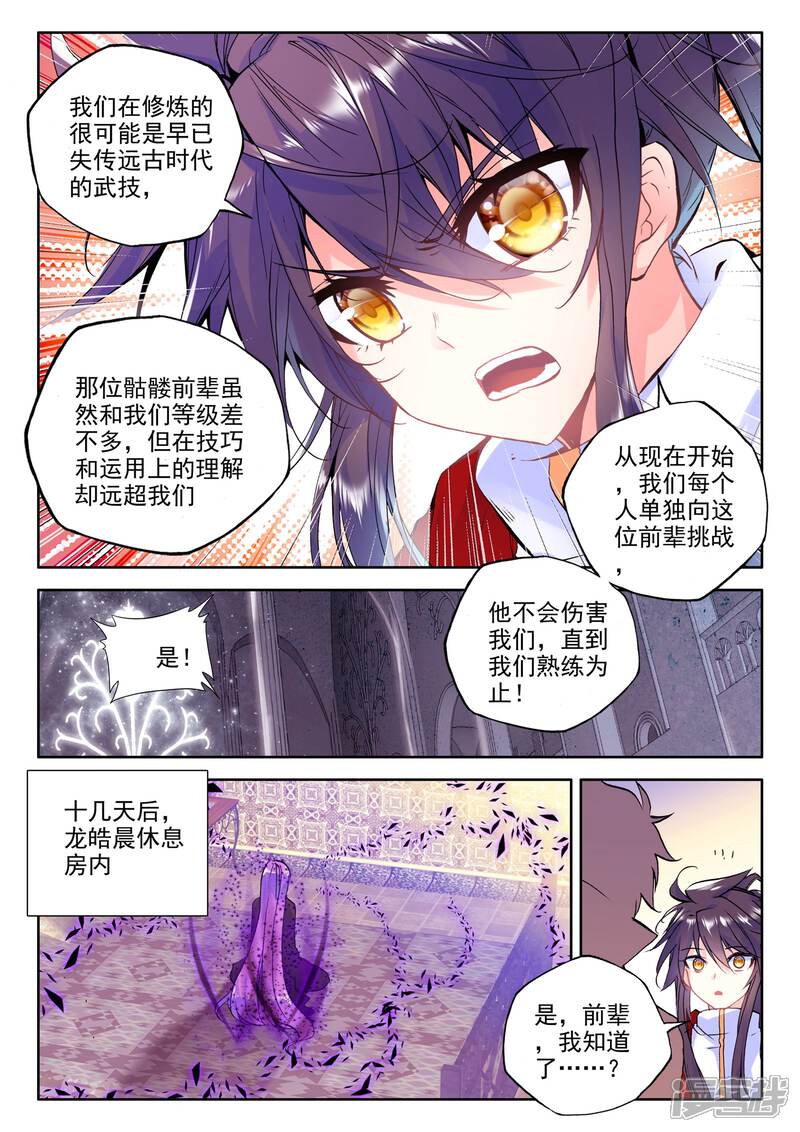 【神印王座】漫画-（第236话 梦幻天堂(下)）章节漫画下拉式图片-第5张图片