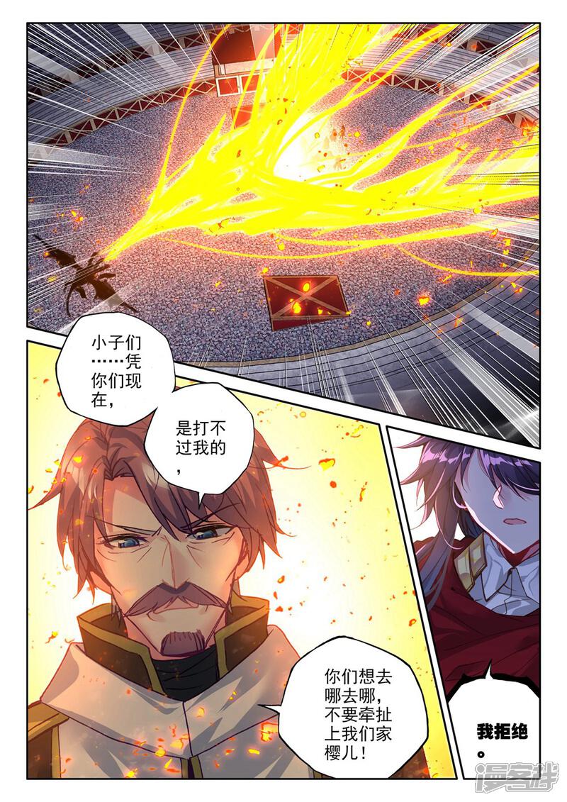 【神印王座】漫画-（第377话 六头奇美拉(下)）章节漫画下拉式图片-第3张图片