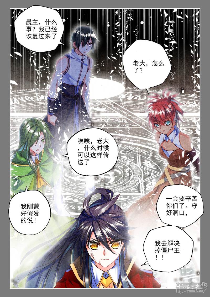 【神印王座】漫画-（第266话 僵尸王与心焱凤凰(下)）章节漫画下拉式图片-第4张图片