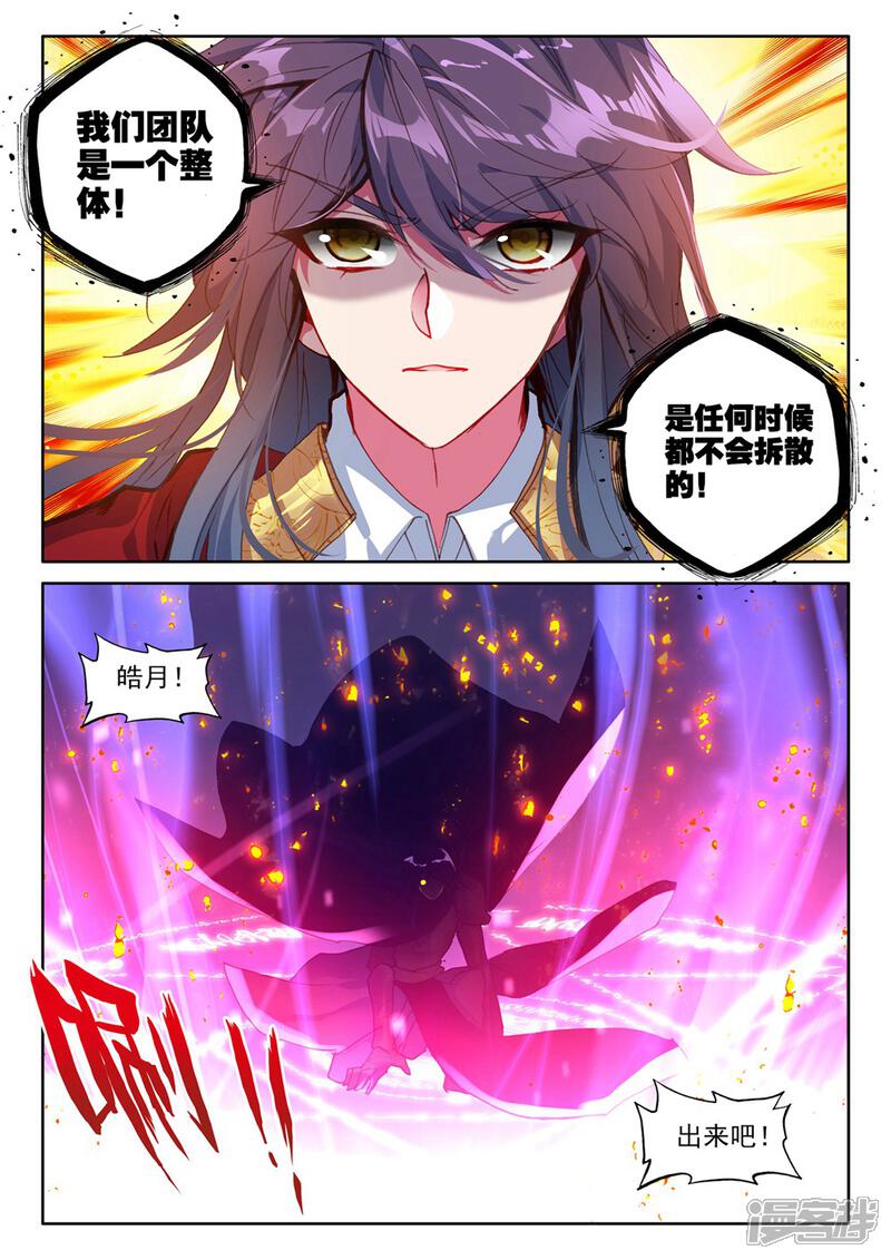 【神印王座】漫画-（第377话 六头奇美拉(下)）章节漫画下拉式图片-第4张图片