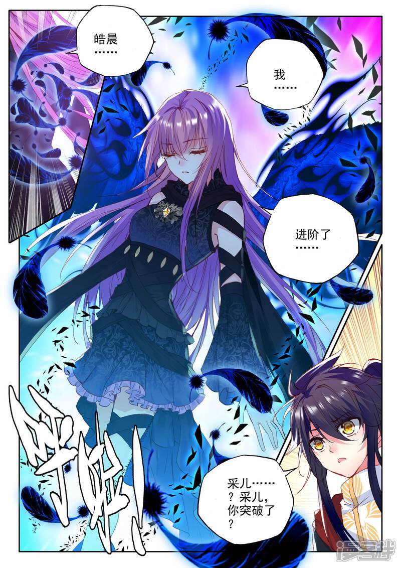 【神印王座】漫画-（第236话 梦幻天堂(下)）章节漫画下拉式图片-第6张图片