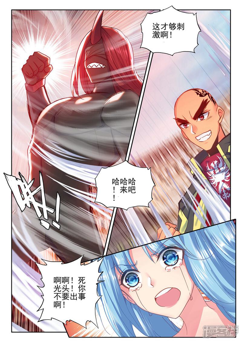 【神印王座】漫画-（第425话 狂野与柔情(上)）章节漫画下拉式图片-第7张图片