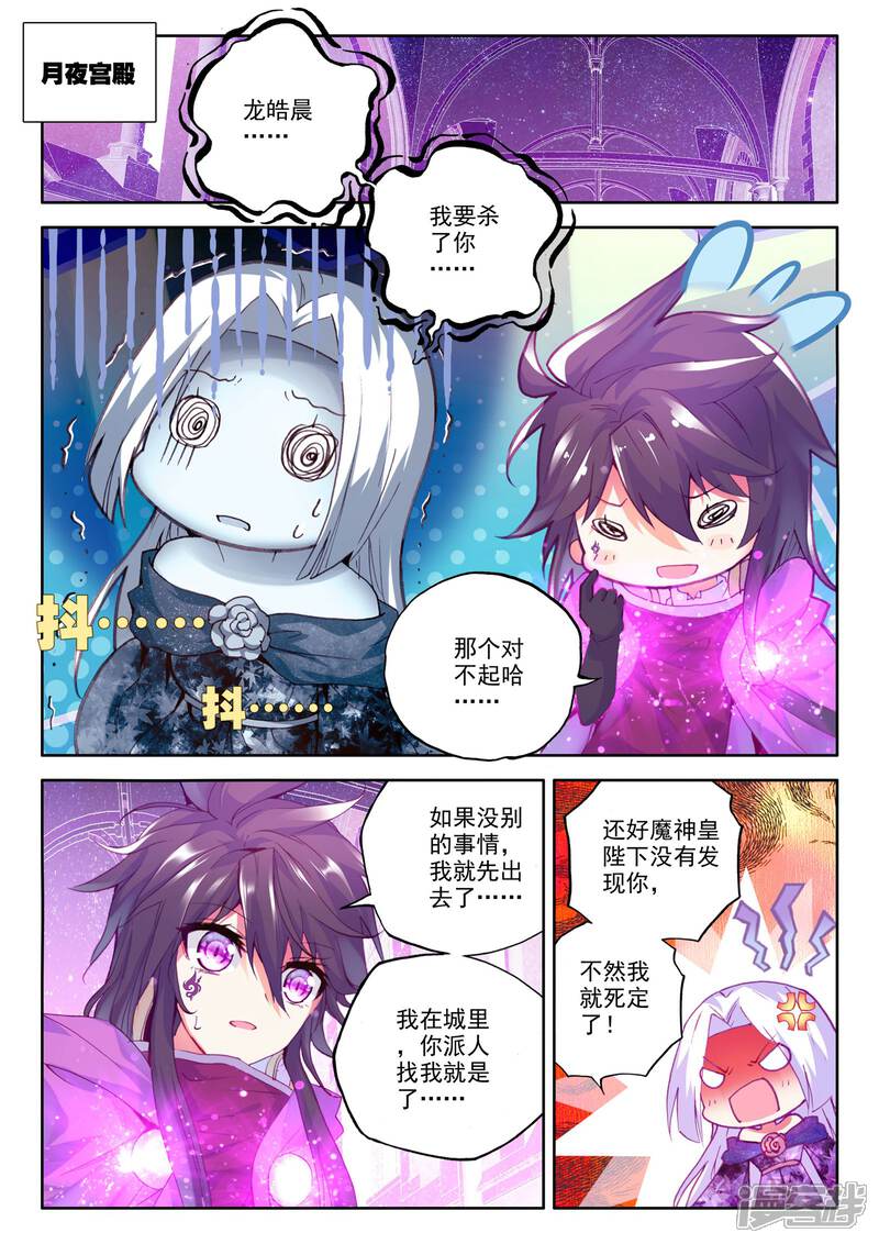 【神印王座】漫画-（第221话 绝色侍女(下)）章节漫画下拉式图片-3.jpg