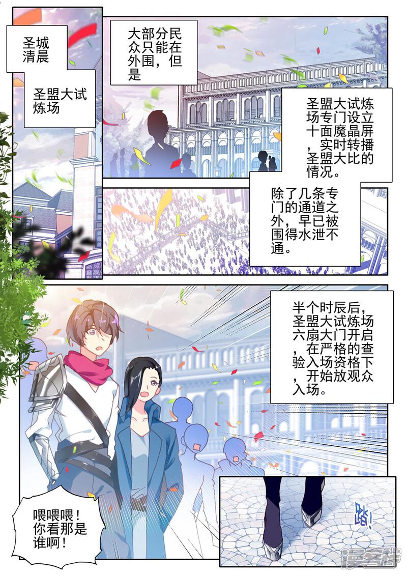 【神印王座】漫画-（第422话 参赛！光之晨曦(上)）章节漫画下拉式图片-3.jpg