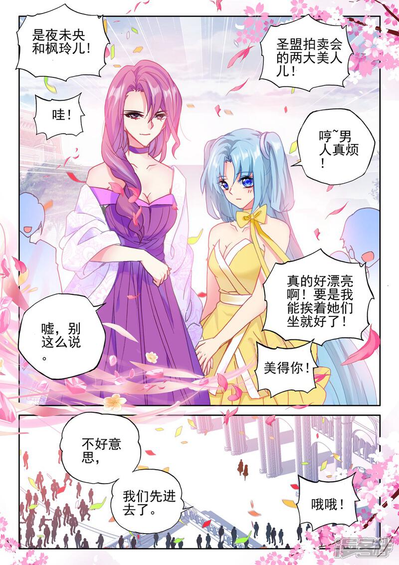 【神印王座】漫画-（第422话 参赛！光之晨曦(上)）章节漫画下拉式图片-第4张图片