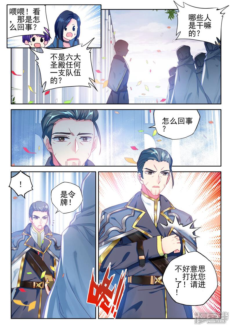 【神印王座】漫画-（第422话 参赛！光之晨曦(上)）章节漫画下拉式图片-第5张图片
