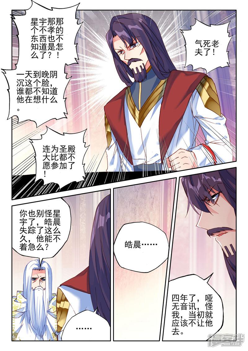 【神印王座】漫画-（第419话 圣殿大比(上)）章节漫画下拉式图片-第7张图片