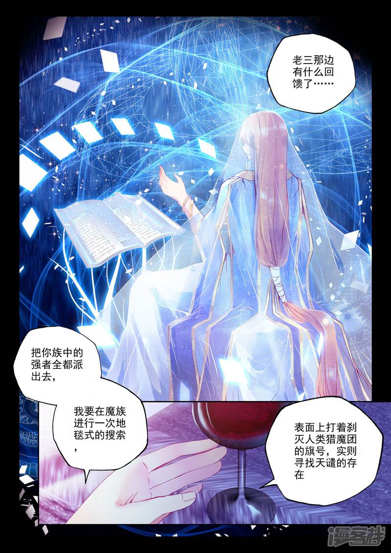 【神印王座】漫画-（第221话 绝色侍女(下)）章节漫画下拉式图片-第6张图片