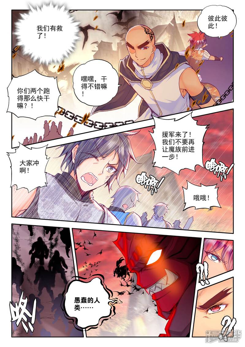 【神印王座】漫画-（第229话 镇南关(中)）章节漫画下拉式图片-第3张图片