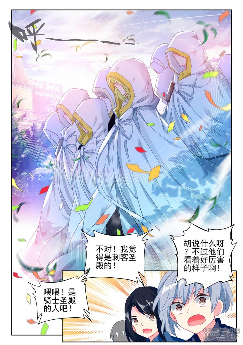 【神印王座】漫画-（第422话 参赛！光之晨曦(上)）章节漫画下拉式图片-第6张图片