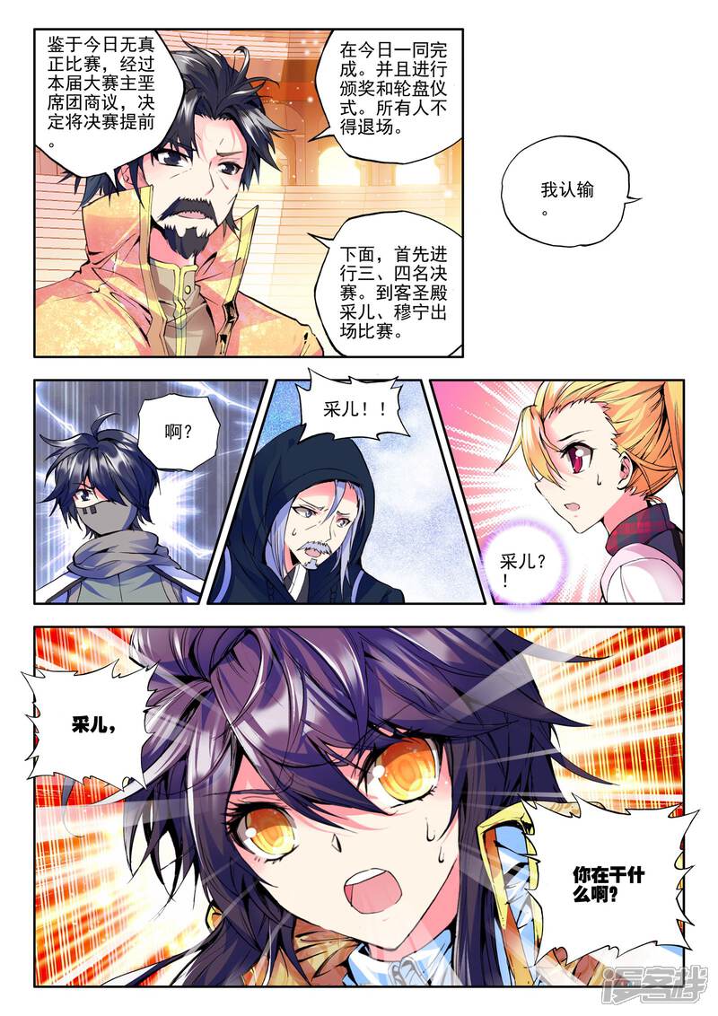 【神印王座】漫画-（第138话 你之荣耀即我荣耀(下)）章节漫画下拉式图片-2.jpg