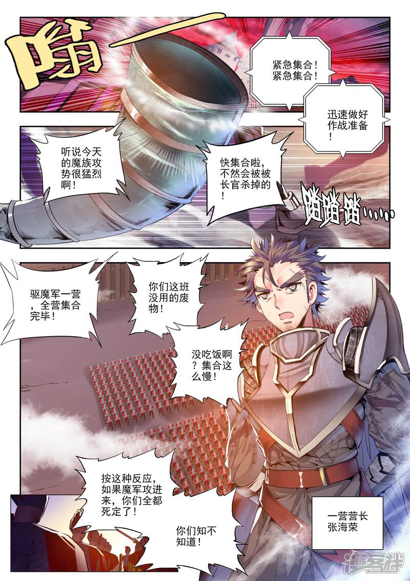 【神印王座】漫画-（第156话 夜战雄关(上)）章节漫画下拉式图片-2.jpg