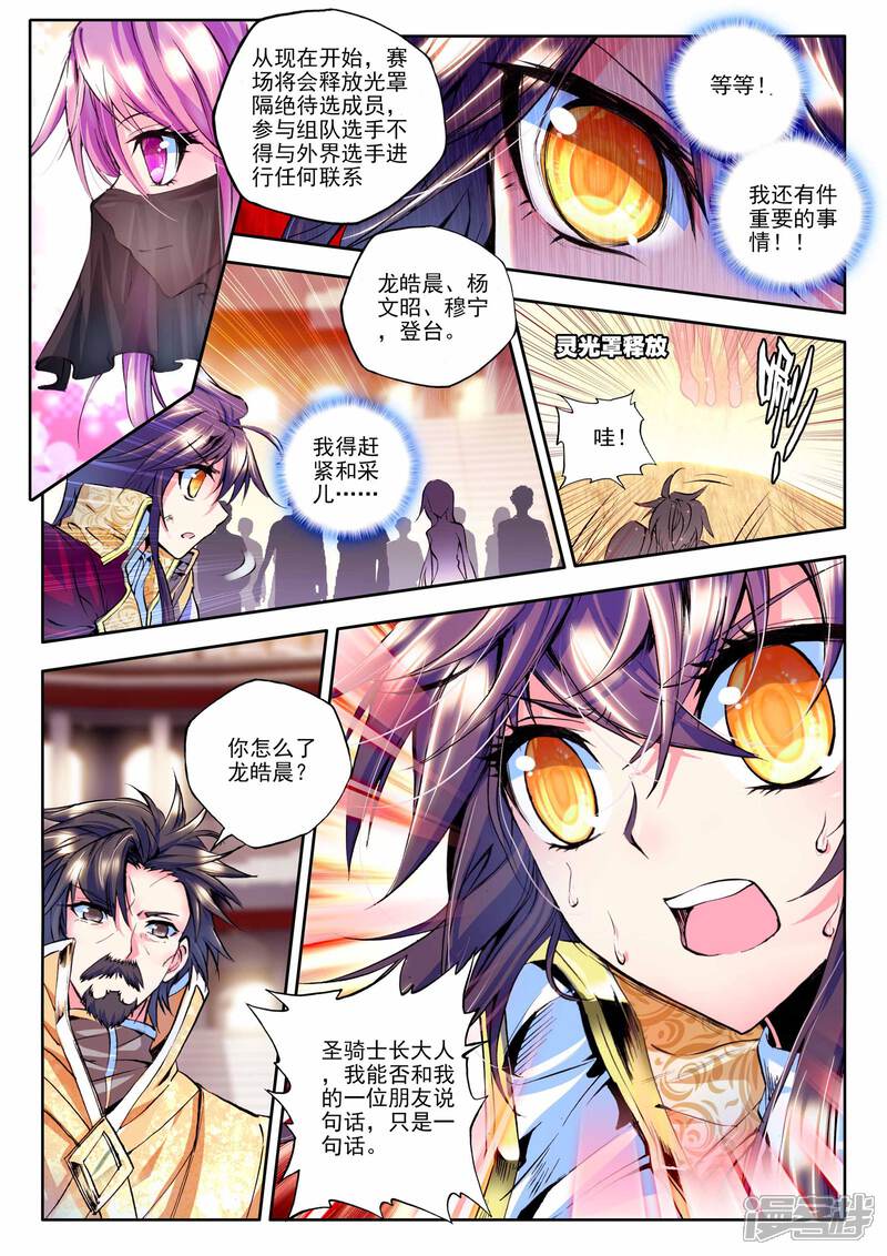 【神印王座】漫画-（第143话 轮盘仪式(中)）章节漫画下拉式图片-第7张图片