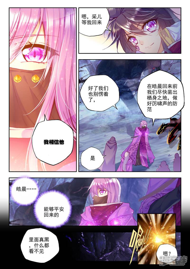 【神印王座】漫画-（第204话 光之荡漾(上)）章节漫画下拉式图片-第6张图片
