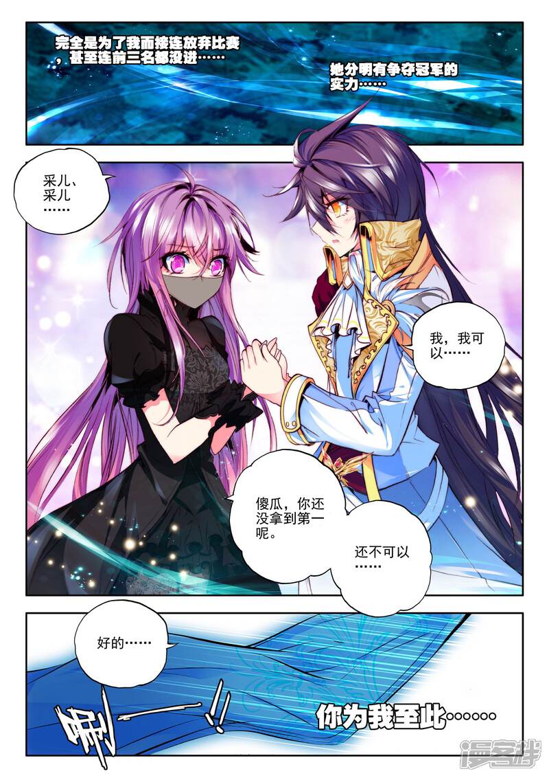 【神印王座】漫画-（第138话 你之荣耀即我荣耀(下)）章节漫画下拉式图片-第4张图片