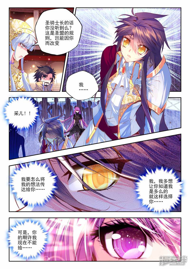 【神印王座】漫画-（第143话 轮盘仪式(中)）章节漫画下拉式图片-第8张图片