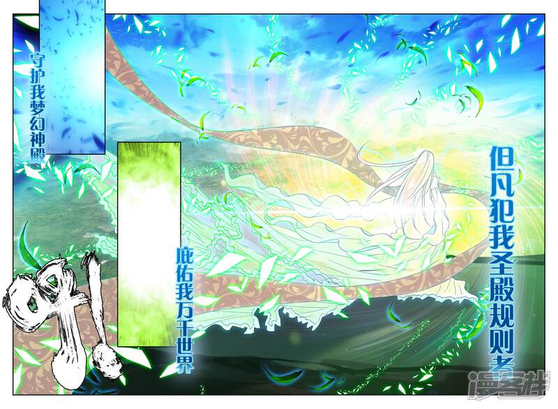 【神印王座】漫画-（第249话 梦幻神殿的守护神(上)）章节漫画下拉式图片-第3张图片