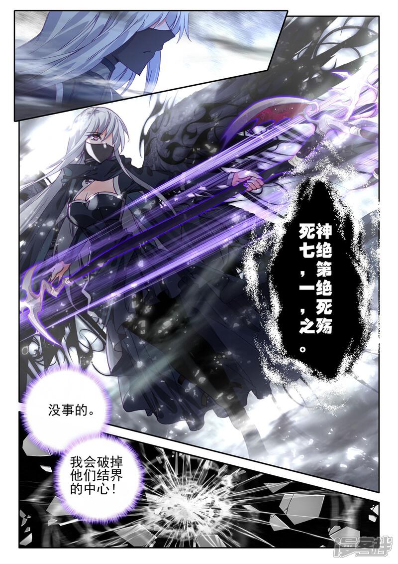 【神印王座】漫画-（第404话 通天之路(上)）章节漫画下拉式图片-第4张图片