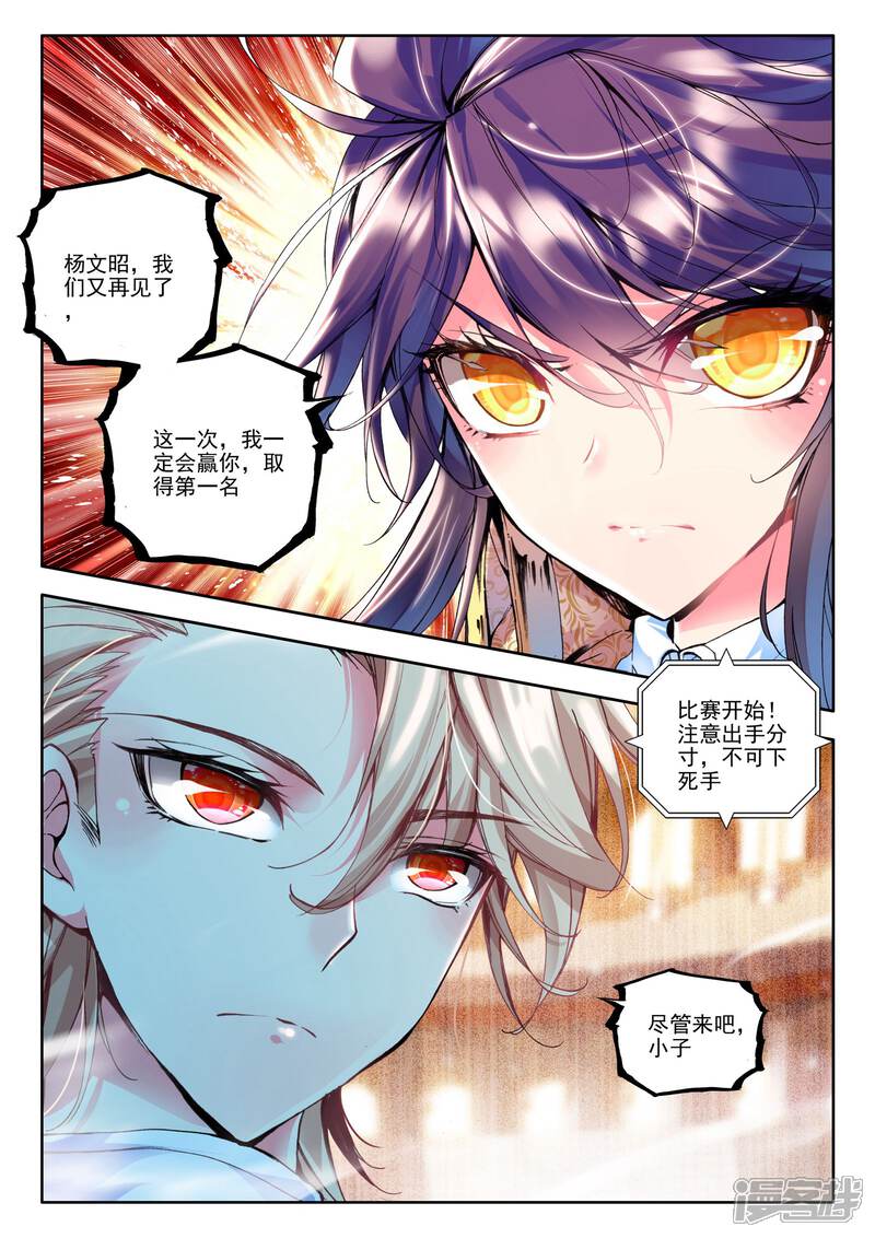 【神印王座】漫画-（第138话 你之荣耀即我荣耀(下)）章节漫画下拉式图片-第7张图片