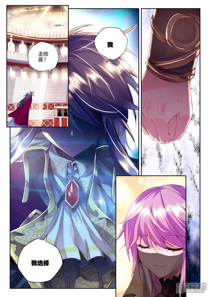 【神印王座】漫画-（第144话 轮盘仪式(下)）章节漫画下拉式图片-第5张图片