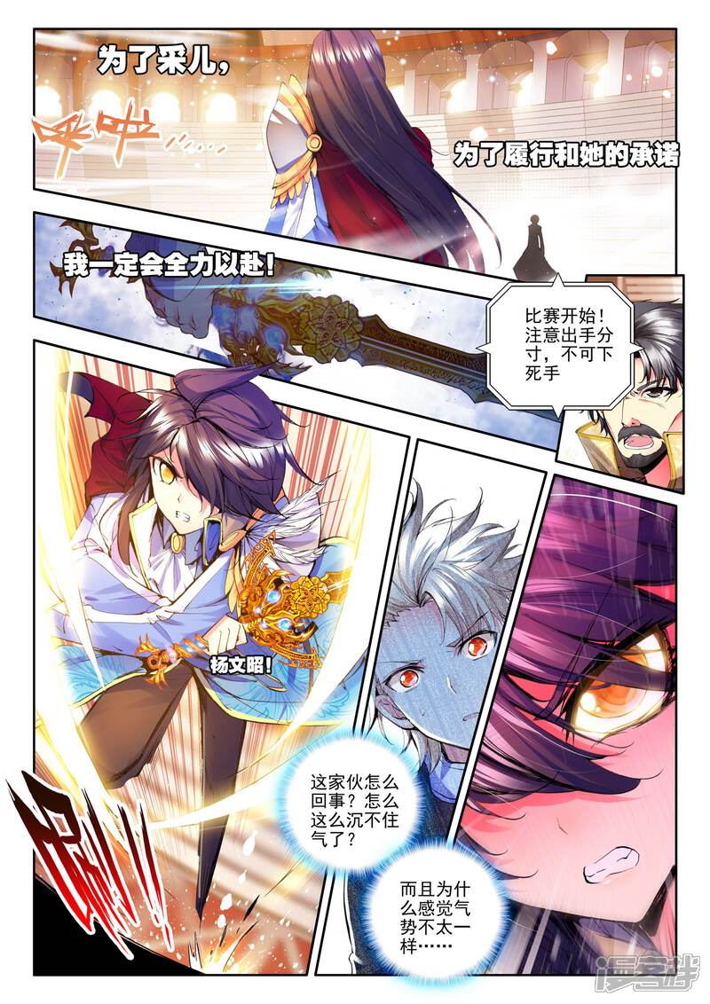 【神印王座】漫画-（第138话 你之荣耀即我荣耀(下)）章节漫画下拉式图片-第8张图片