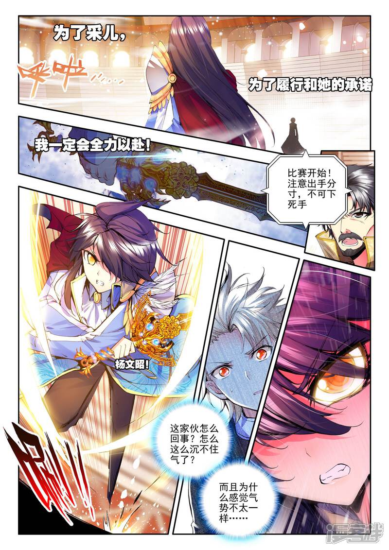 【神印王座】漫画-（第138话 你之荣耀即我荣耀(下)）章节漫画下拉式图片-8.jpg