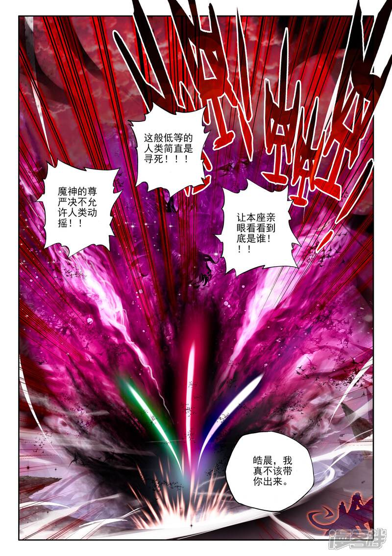 【神印王座】漫画-（第167话 圣灵心之燃(下)）章节漫画下拉式图片-4.jpg