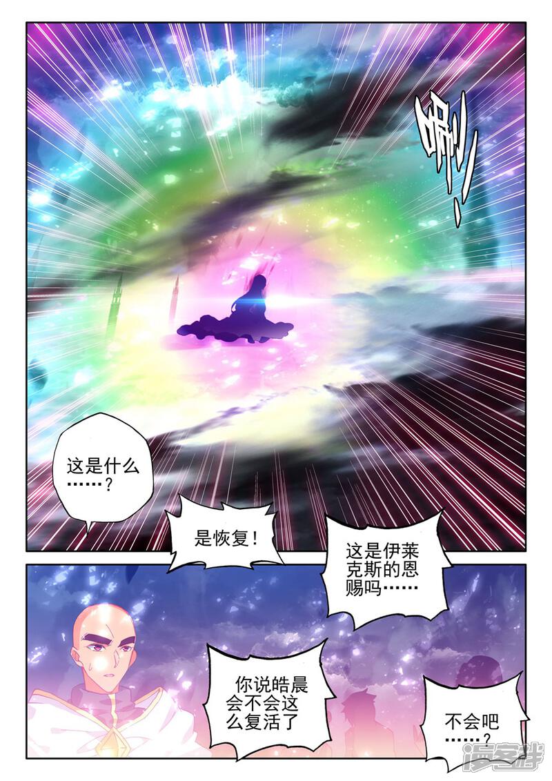 【神印王座】漫画-（第405话 通天之路(下)）章节漫画下拉式图片-第4张图片