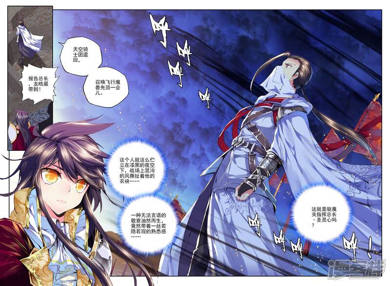【神印王座】漫画-（第160话 夜袭(中)）章节漫画下拉式图片-第6张图片