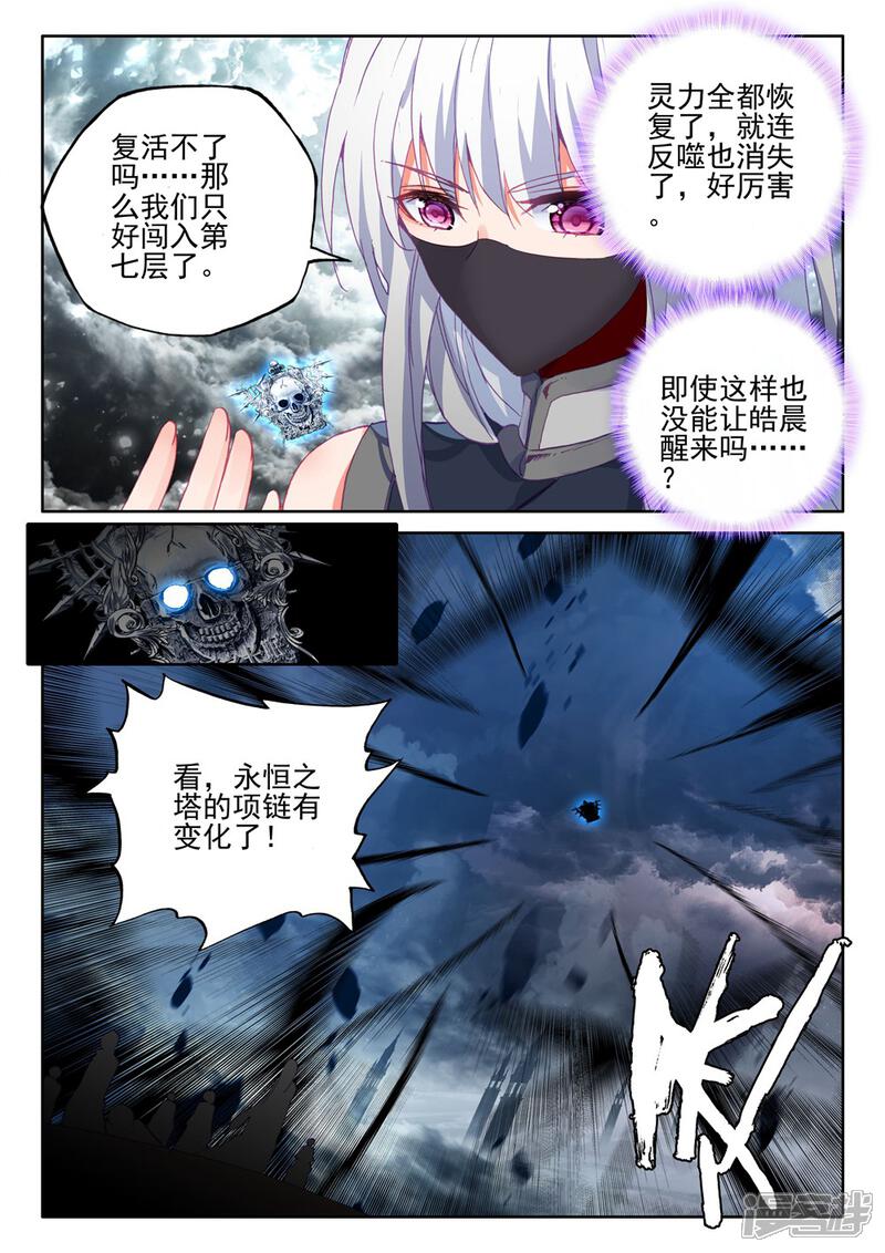 【神印王座】漫画-（第405话 通天之路(下)）章节漫画下拉式图片-第5张图片