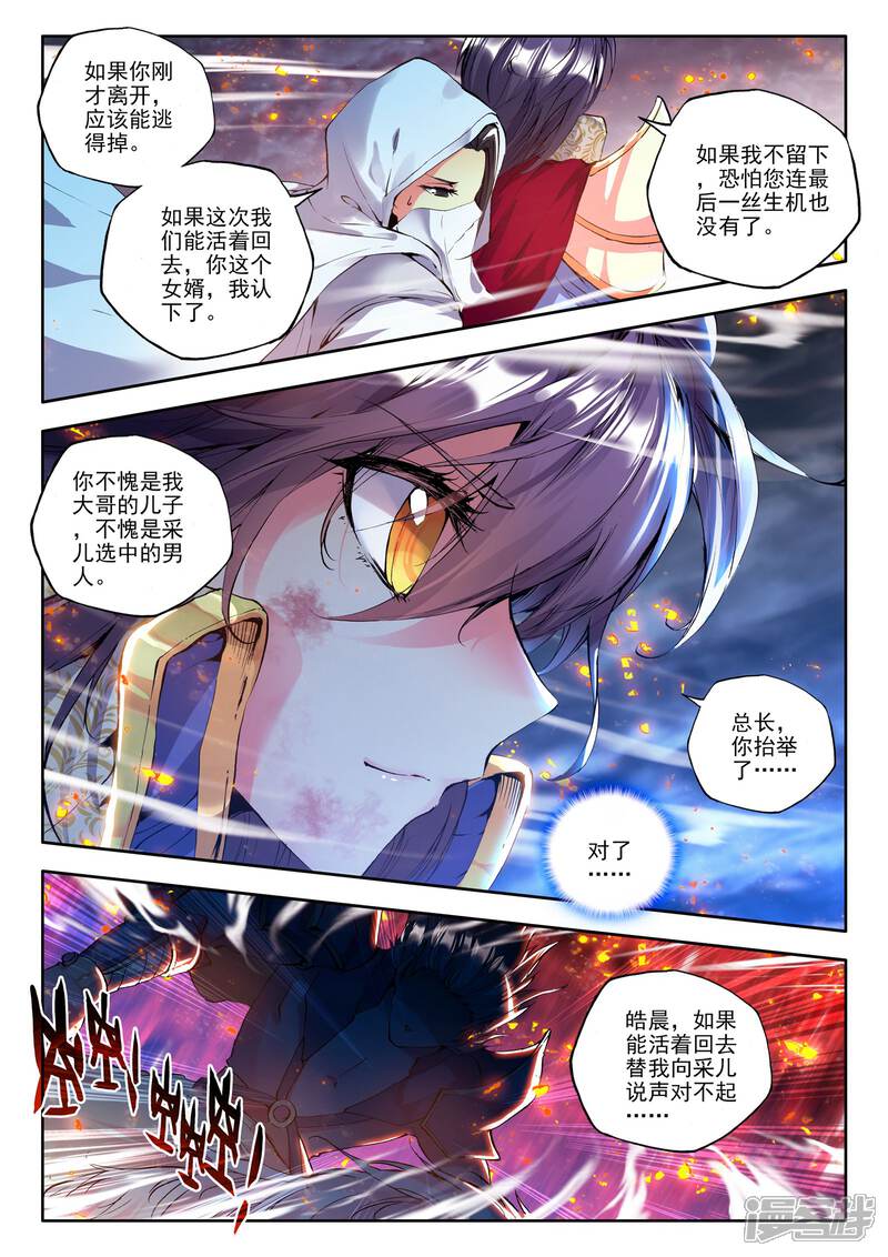 【神印王座】漫画-（第167话 圣灵心之燃(下)）章节漫画下拉式图片-5.jpg