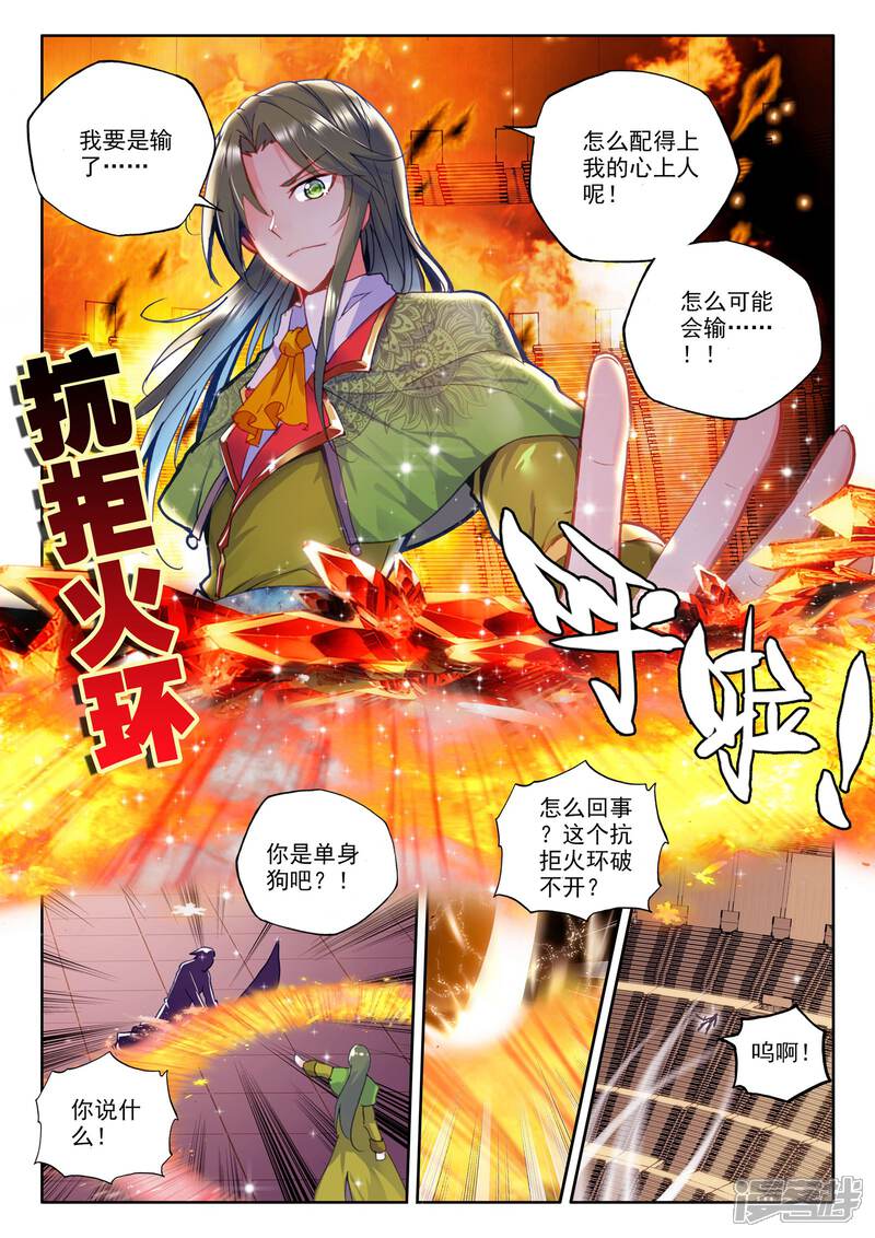 【神印王座】漫画-（第238话 梦幻天堂入选赛(中)）章节漫画下拉式图片-2.jpg