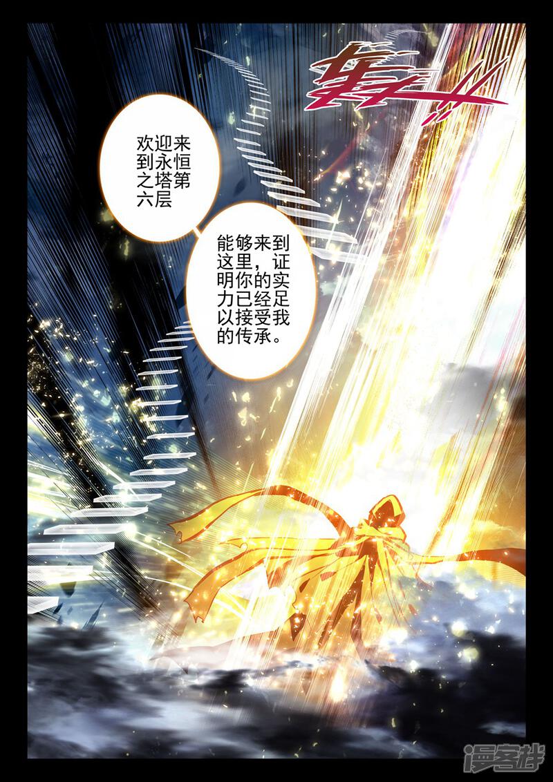 【神印王座】漫画-（第405话 通天之路(下)）章节漫画下拉式图片-第7张图片