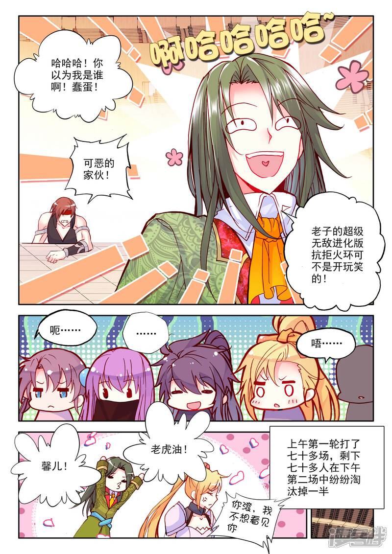 【神印王座】漫画-（第238话 梦幻天堂入选赛(中)）章节漫画下拉式图片-3.jpg