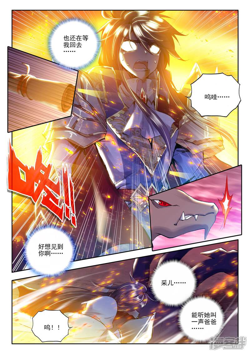 【神印王座】漫画-（第167话 圣灵心之燃(下)）章节漫画下拉式图片-第7张图片