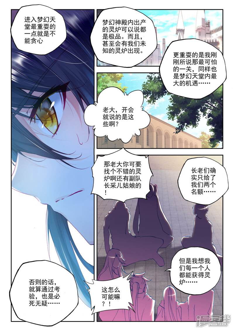 【神印王座】漫画-（第235话 梦幻天堂(中)）章节漫画下拉式图片-第3张图片