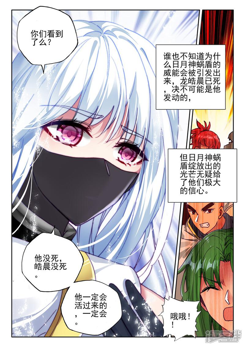 【神印王座】漫画-（第403话 龙死威犹在(下)）章节漫画下拉式图片-第3张图片
