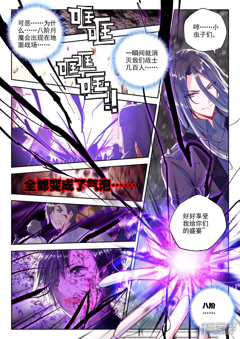 【神印王座】漫画-（第231话 英雄(上)）章节漫画下拉式图片-2.jpg