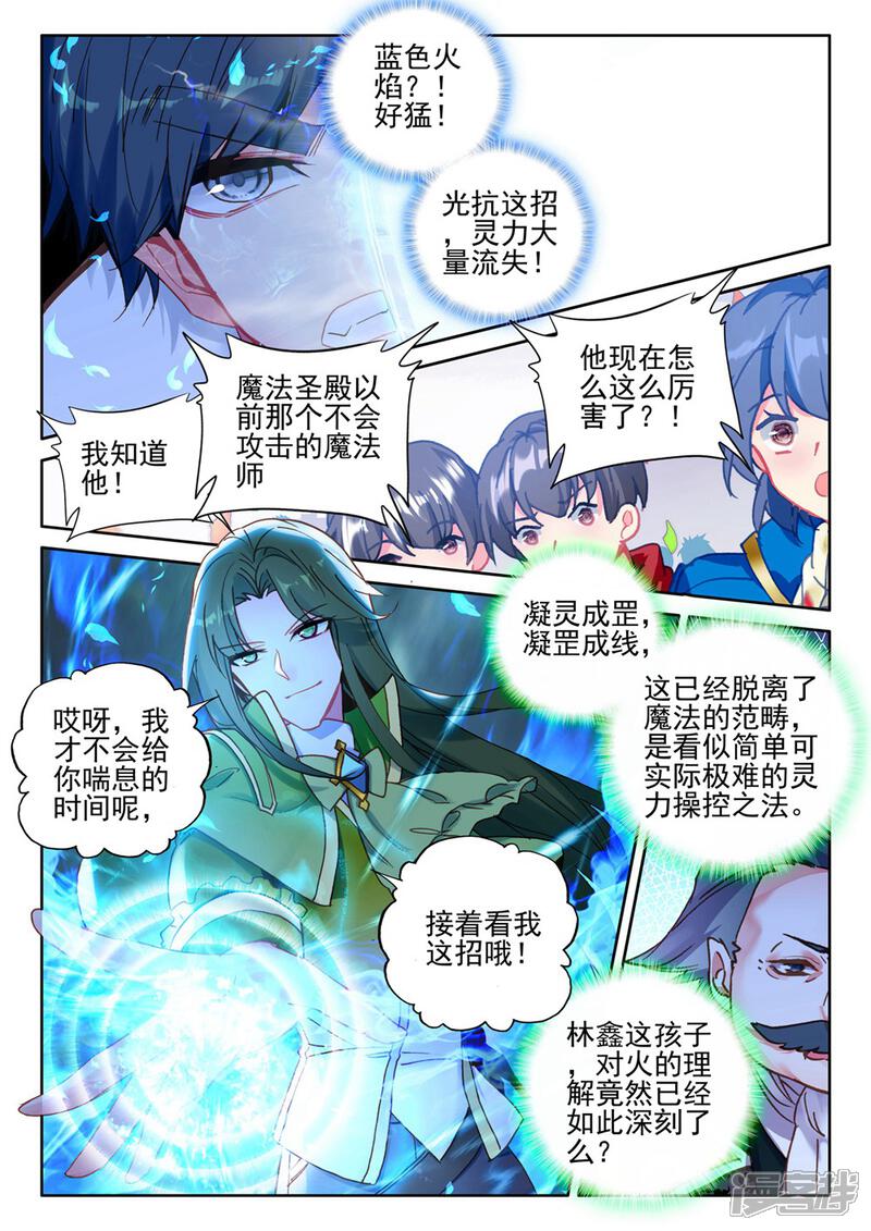 【神印王座】漫画-（第427话 狂野与柔情(下)）章节漫画下拉式图片-第3张图片