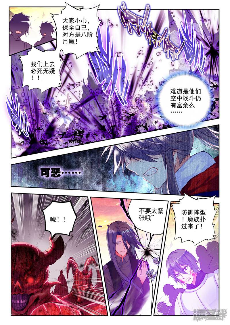 【神印王座】漫画-（第231话 英雄(上)）章节漫画下拉式图片-3.jpg