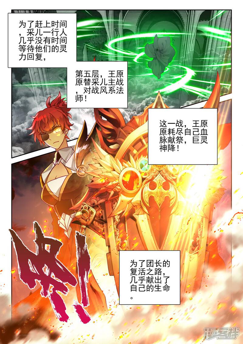 【神印王座】漫画-（第403话 龙死威犹在(下)）章节漫画下拉式图片-第5张图片
