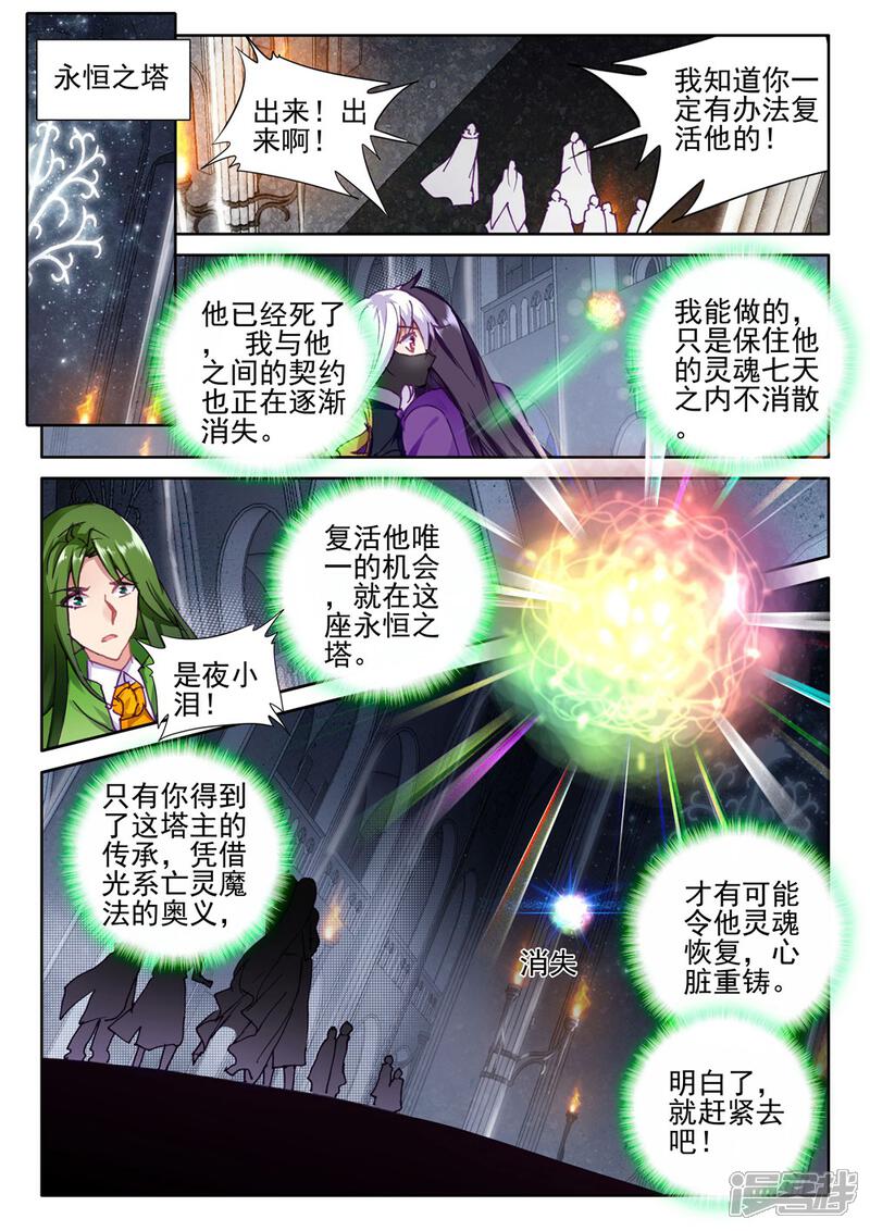 【神印王座】漫画-（第400话 重生的希望(上)）章节漫画下拉式图片-第8张图片