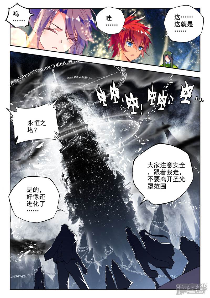 【神印王座】漫画-（第235话 梦幻天堂(中)）章节漫画下拉式图片-第6张图片
