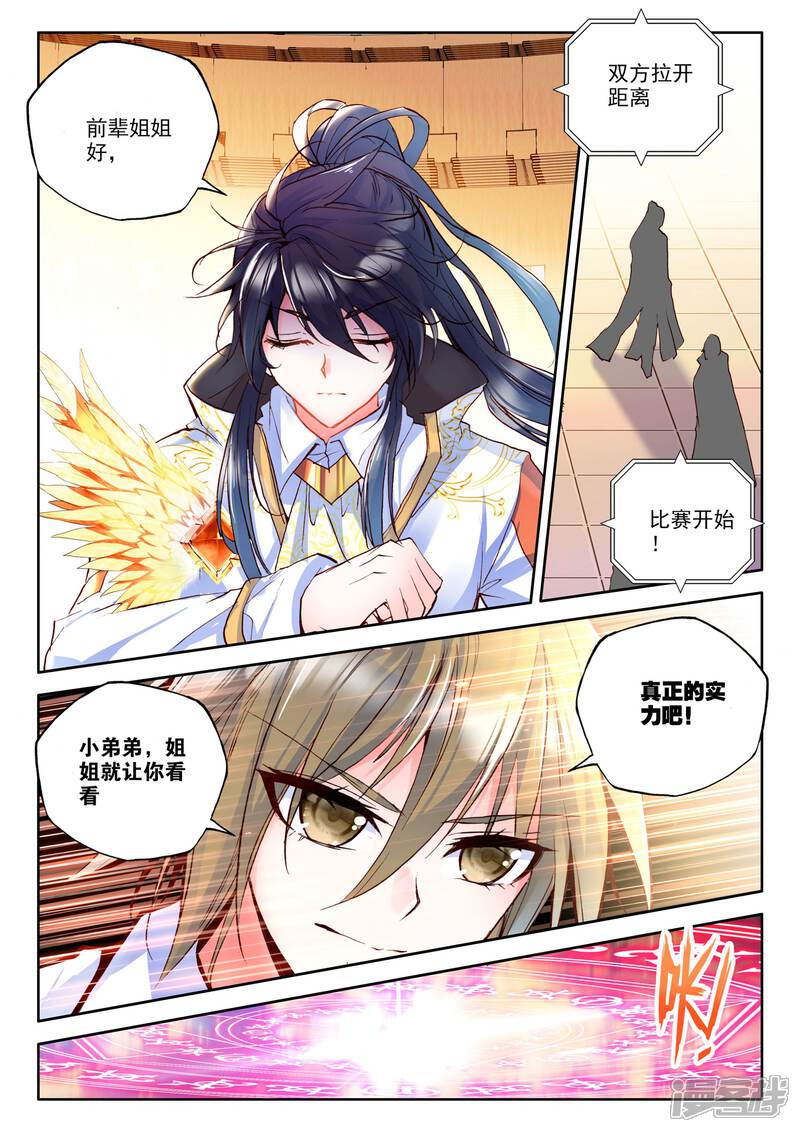 【神印王座】漫画-（第238话 梦幻天堂入选赛(中)）章节漫画下拉式图片-8.jpg