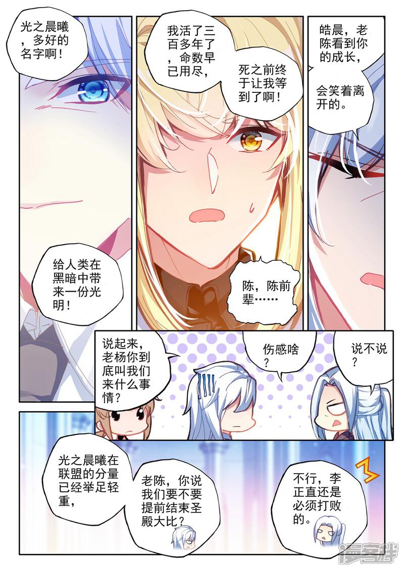 【神印王座】漫画-（第440话 星空之上第一魔神(中)）章节漫画下拉式图片-2.jpg